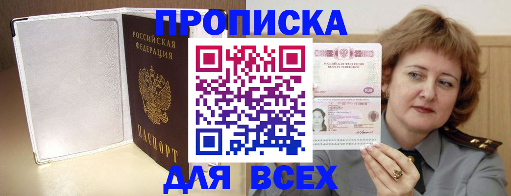 временная регистрация для всех в Троицке