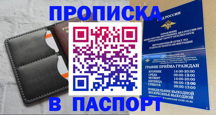 миграционный учет в Троицке