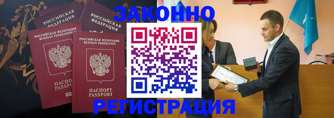 прописка штамп в Троицке